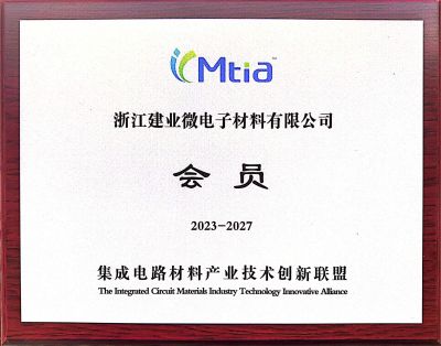 中國集成電路材料產業技術創新聯盟會員